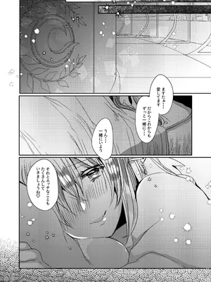 [豆大福屋 (まめこ)] うちの清姫はママ 1-5 (Fate／Grand Order) [DL版]_03-20