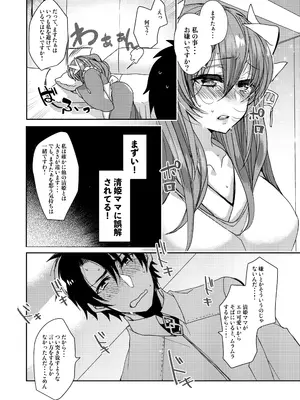 [豆大福屋 (まめこ)] うちの清姫はママ 1-5 (Fate／Grand Order) [DL版]_01-09