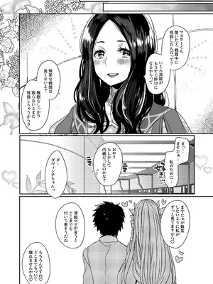 [豆大福屋 (まめこ)] うちの清姫はママ 1-5 (Fate／Grand Order) [DL版]_02-20