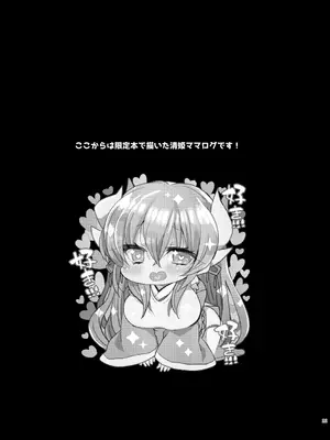 [豆大福屋 (まめこ)] うちの清姫はママ 1-5 (Fate／Grand Order) [DL版]_04-21