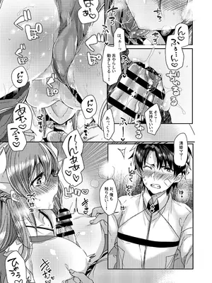 [豆大福屋 (まめこ)] うちの清姫はママ 1-5 (Fate／Grand Order) [DL版]_02-10