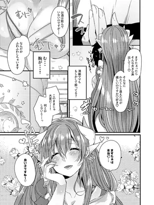 [豆大福屋 (まめこ)] うちの清姫はママ 1-5 (Fate／Grand Order) [DL版]_05-06
