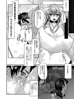 [豆大福屋 (まめこ)] うちの清姫はママ 1-5 (Fate／Grand Order) [DL版]_01-07