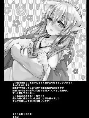 [豆大福屋 (まめこ)] うちの清姫はママ 1-5 (Fate／Grand Order) [DL版]_01-03