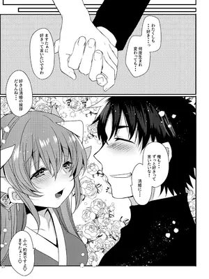 [豆大福屋 (まめこ)] 愛して♡ますたぁ (Fate／Grand Order) [DL版]_20