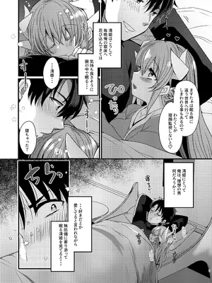 [豆大福屋 (まめこ)] 愛して♡ますたぁ (Fate／Grand Order) [DL版]_05