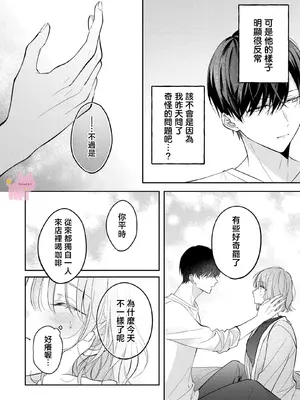 [及杜ななめ] クズでも愛して？ 片想いのイケメンお兄さんにカラダも堕とされて抜け出せません 03 [可可鲜奶屋汉化]_21