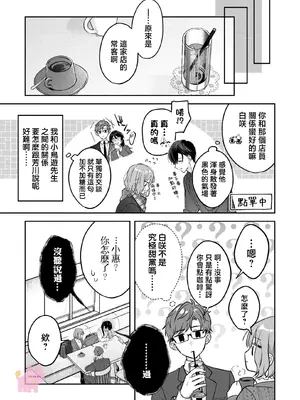 [及杜ななめ] クズでも愛して？ 片想いのイケメンお兄さんにカラダも堕とされて抜け出せません 03 [可可鲜奶屋汉化]_14