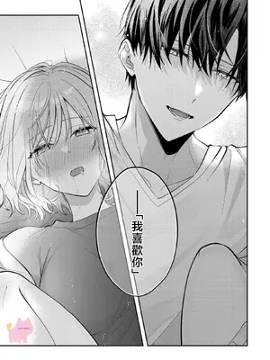 [及杜ななめ] クズでも愛して？ 片想いのイケメンお兄さんにカラダも堕とされて抜け出せません 03 [可可鲜奶屋汉化]_28
