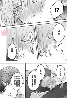 [及杜ななめ] クズでも愛して？ 片想いのイケメンお兄さんにカラダも堕とされて抜け出せません 03 [可可鲜奶屋汉化]_24