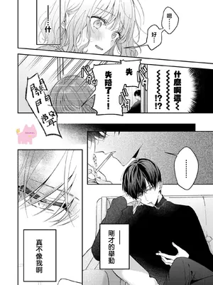 [及杜ななめ] クズでも愛して？ 片想いのイケメンお兄さんにカラダも堕とされて抜け出せません 03 [可可鲜奶屋汉化]_07