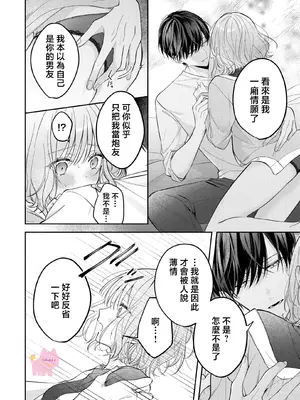 [及杜ななめ] クズでも愛して？ 片想いのイケメンお兄さんにカラダも堕とされて抜け出せません 03 [可可鲜奶屋汉化]_23