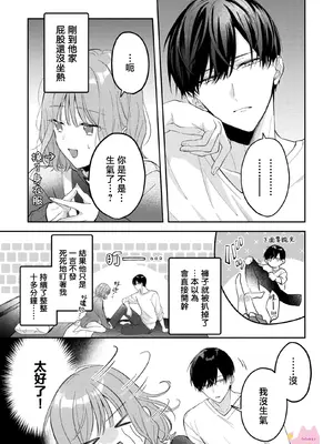 [及杜ななめ] クズでも愛して？ 片想いのイケメンお兄さんにカラダも堕とされて抜け出せません 03 [可可鲜奶屋汉化]_20