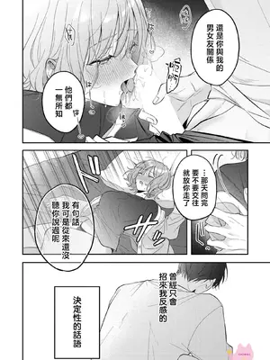 [及杜ななめ] クズでも愛して？ 片想いのイケメンお兄さんにカラダも堕とされて抜け出せません 03 [可可鲜奶屋汉化]_27