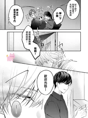 [及杜ななめ] クズでも愛して？ 片想いのイケメンお兄さんにカラダも堕とされて抜け出せません 03 [可可鲜奶屋汉化]_12