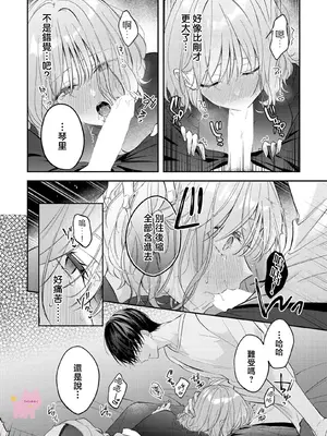 [及杜ななめ] クズでも愛して？ 片想いのイケメンお兄さんにカラダも堕とされて抜け出せません 03 [可可鲜奶屋汉化]_25