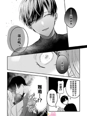 [及杜ななめ] クズでも愛して？ 片想いのイケメンお兄さんにカラダも堕とされて抜け出せません 03 [可可鲜奶屋汉化]_03