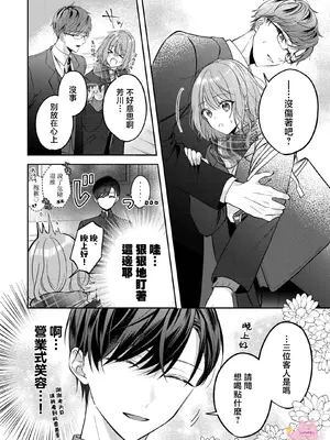 [及杜ななめ] クズでも愛して？ 片想いのイケメンお兄さんにカラダも堕とされて抜け出せません 03 [可可鲜奶屋汉化]_13
