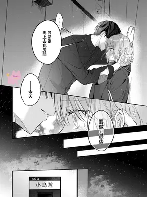 [及杜ななめ] クズでも愛して？ 片想いのイケメンお兄さんにカラダも堕とされて抜け出せません 03 [可可鲜奶屋汉化]_19