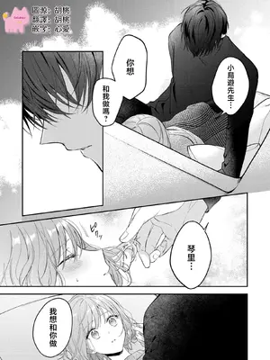 [及杜ななめ] クズでも愛して？ 片想いのイケメンお兄さんにカラダも堕とされて抜け出せません 03 [可可鲜奶屋汉化]_02
