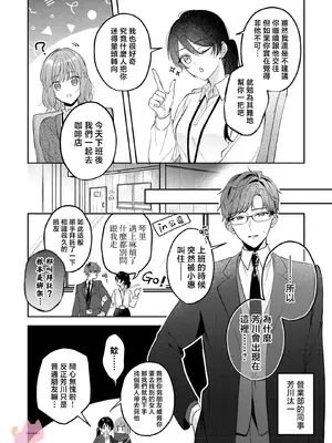 [及杜ななめ] クズでも愛して？ 片想いのイケメンお兄さんにカラダも堕とされて抜け出せません 03 [可可鲜奶屋汉化]_11