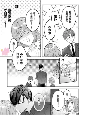 [及杜ななめ] クズでも愛して？ 片想いのイケメンお兄さんにカラダも堕とされて抜け出せません 03 [可可鲜奶屋汉化]_16
