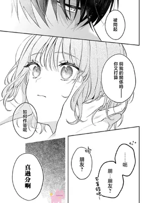 [及杜ななめ] クズでも愛して？ 片想いのイケメンお兄さんにカラダも堕とされて抜け出せません 03 [可可鲜奶屋汉化]_22