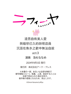 [及杜ななめ] クズでも愛して？ 片想いのイケメンお兄さんにカラダも堕とされて抜け出せません 03 [可可鲜奶屋汉化]_30