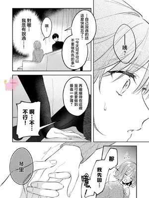 [及杜ななめ] クズでも愛して？ 片想いのイケメンお兄さんにカラダも堕とされて抜け出せません 03 [可可鲜奶屋汉化]_05