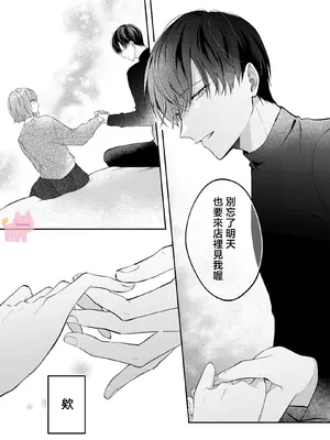 [及杜ななめ] クズでも愛して？ 片想いのイケメンお兄さんにカラダも堕とされて抜け出せません 03 [可可鲜奶屋汉化]_06