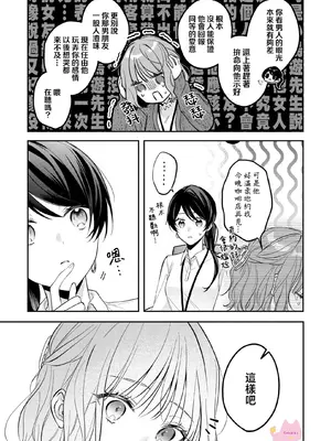 [及杜ななめ] クズでも愛して？ 片想いのイケメンお兄さんにカラダも堕とされて抜け出せません 03 [可可鲜奶屋汉化]_10