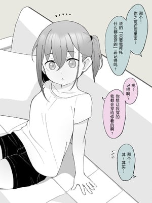 [槻木こうすけ] 兄貴の彼女になる女の子になっちゃった弟 ② [贱兔汉化组] [DL版]_080