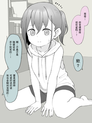 [槻木こうすけ] 兄貴の彼女になる女の子になっちゃった弟 ② [贱兔汉化组] [DL版]_060