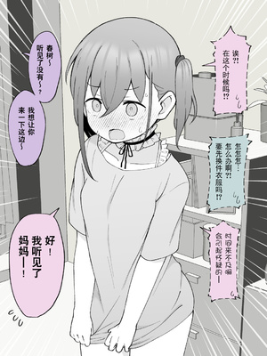 [槻木こうすけ] 兄貴の彼女になる女の子になっちゃった弟 ② [贱兔汉化组] [DL版]_091