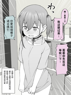 [槻木こうすけ] 兄貴の彼女になる女の子になっちゃった弟 ② [贱兔汉化组] [DL版]_092