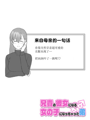 [槻木こうすけ] 兄貴の彼女になる女の子になっちゃった弟 ② [贱兔汉化组] [DL版]_093