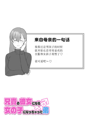 [槻木こうすけ] 兄貴の彼女になる女の子になっちゃった弟 ② [贱兔汉化组] [DL版]_042