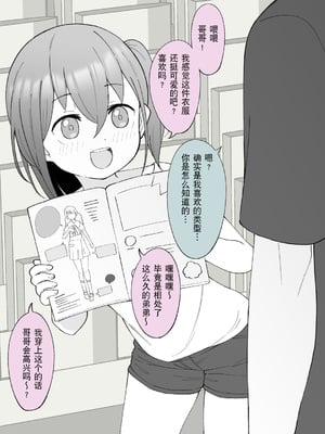 [槻木こうすけ] 兄貴の彼女になる女の子になっちゃった弟 ② [贱兔汉化组] [DL版]_033