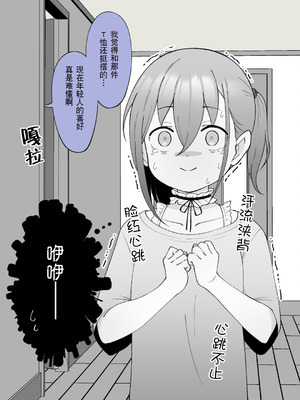 [槻木こうすけ] 兄貴の彼女になる女の子になっちゃった弟 ② [贱兔汉化组] [DL版]_097