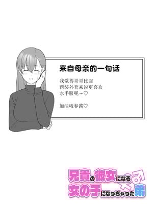 [槻木こうすけ] 兄貴の彼女になる女の子になっちゃった弟 ② [贱兔汉化组] [DL版]_057
