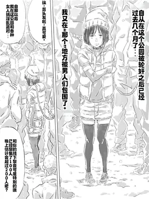 [ものっち] 公園で寒中乱交パーティー [廉价汉化组]_03