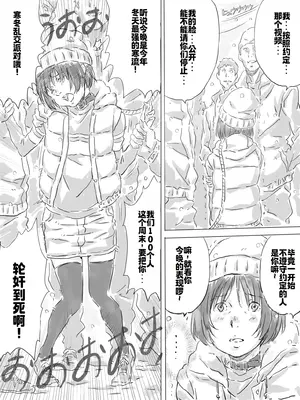 [ものっち] 公園で寒中乱交パーティー [廉价汉化组]_04