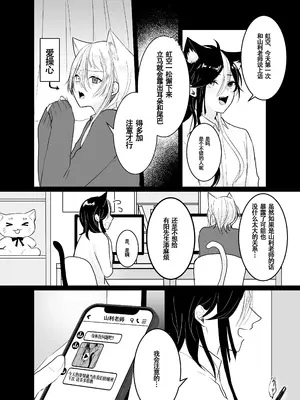 [千井咲れむ] 虹空くん初めての性体験｜虹空同学的初次性体验 [男男菊花香个人汉化]_28