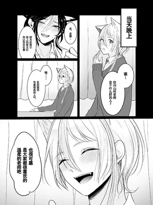 [千井咲れむ] 虹空くん初めての性体験｜虹空同学的初次性体验 [男男菊花香个人汉化]_27