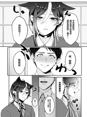[千井咲れむ] 虹空くん初めての性体験｜虹空同学的初次性体验 [男男菊花香个人汉化]_06