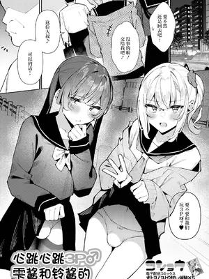 [コショウ] ドキドキ3P♂ シズクとスズリ (月刊Web男の娘・れくしょんッ！S Vol.106) [贱兔汉化组x禁漫天堂]_02