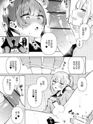 [コショウ] ドキドキ3P♂ シズクとスズリ (月刊Web男の娘・れくしょんッ！S Vol.106) [贱兔汉化组x禁漫天堂]_06