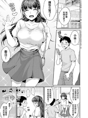 [メガねぃ] 思春期のお勉強+ 8P小冊子  [中国翻訳][無修正]_092