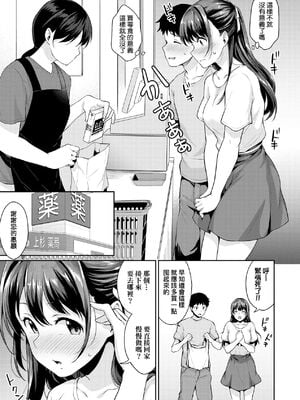 [メガねぃ] 思春期のお勉強+ 8P小冊子  [中国翻訳][無修正]_098