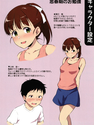 [メガねぃ] 思春期のお勉強+ 8P小冊子  [中国翻訳][無修正]_210